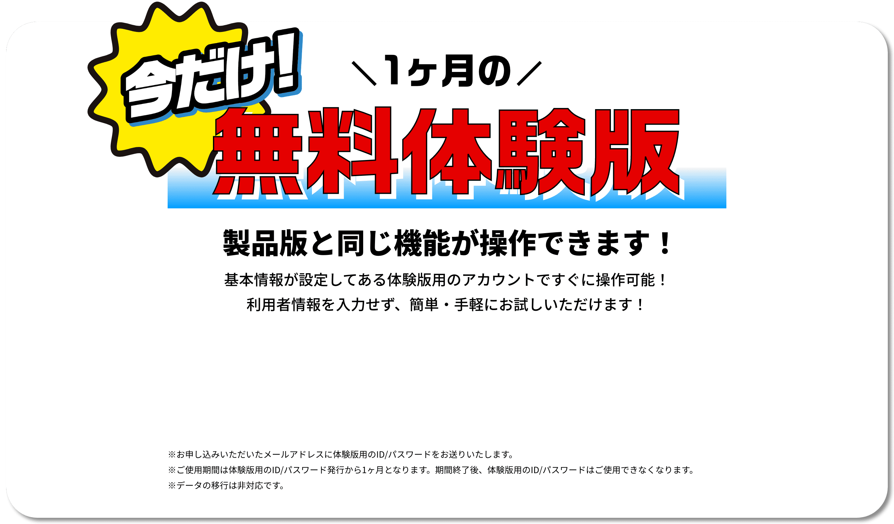放課後等デイサービス専用 福祉請求ソフト AIソフト | 今だけ！一ヶ月の無料体験版