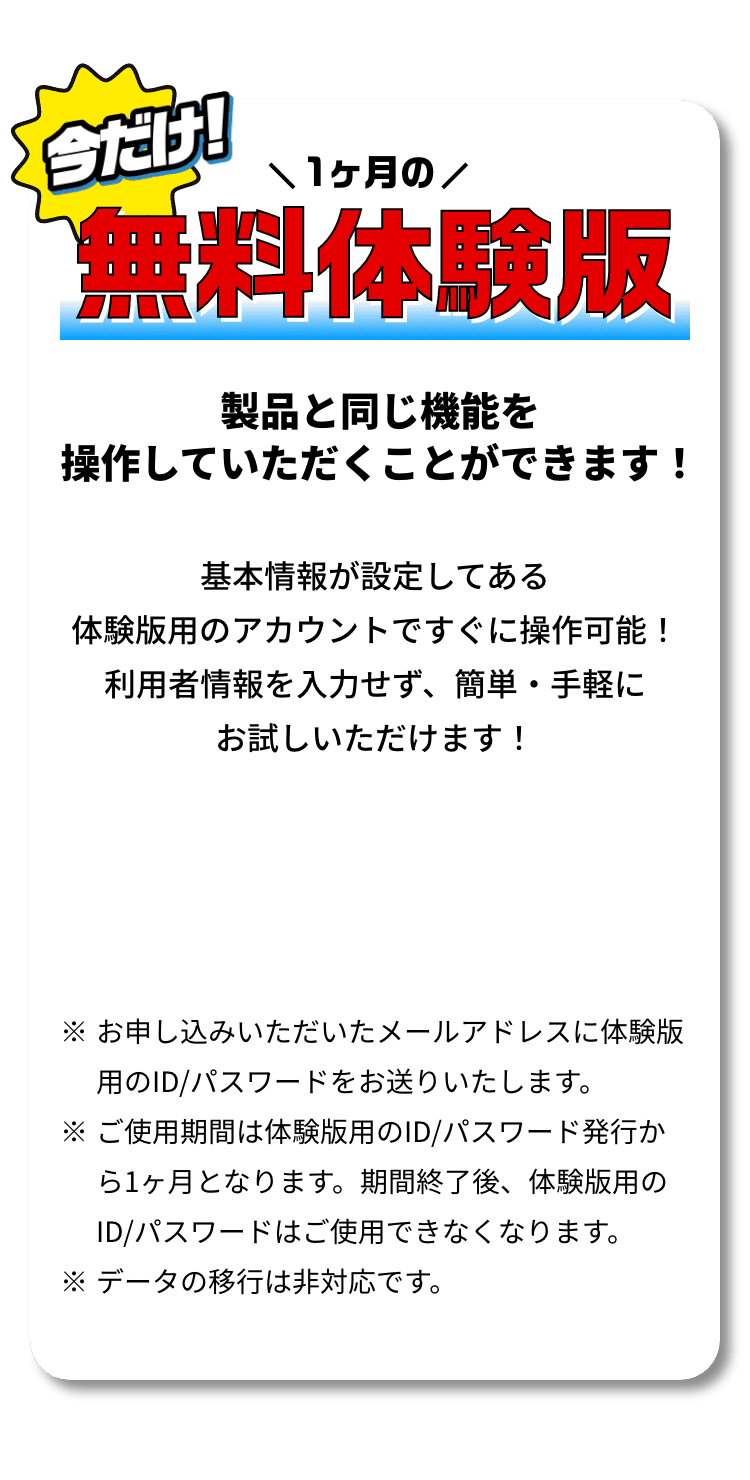放課後等デイサービス専用 福祉請求ソフト AIソフト | 今だけ！一ヶ月の無料体験版