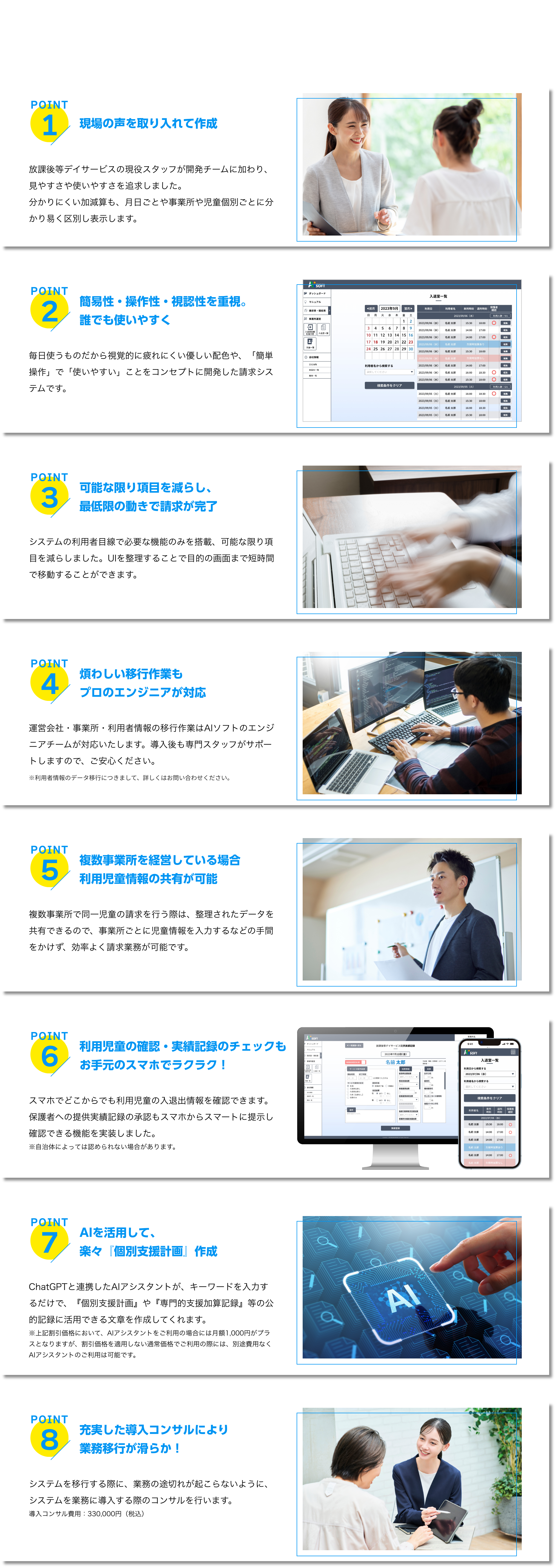 放課後等デイサービス専用 福祉請求ソフト AIソフト | AIソフトの主な特徴