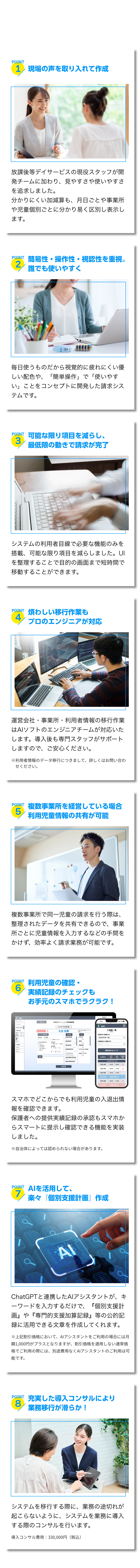 放課後等デイサービス専用 福祉請求ソフト AIソフト | AIソフトの主な特徴